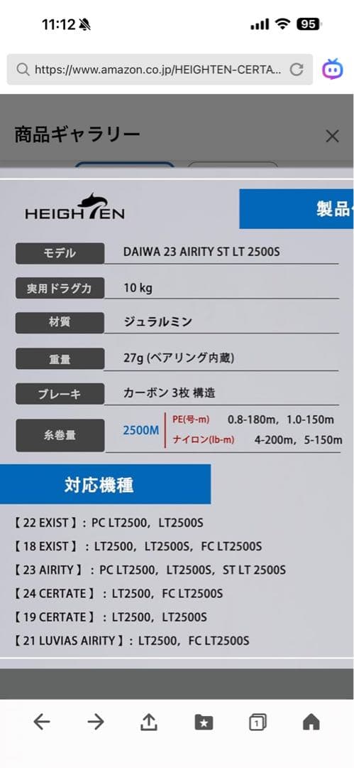 ダイワ リール 替スプール　HEIGHTEN スプール