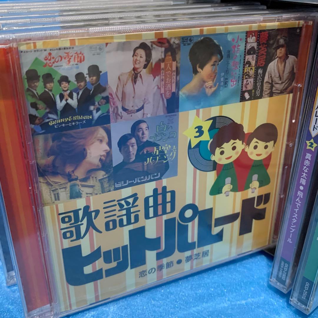 歌謡曲ヒットパレード200 CD全10巻
