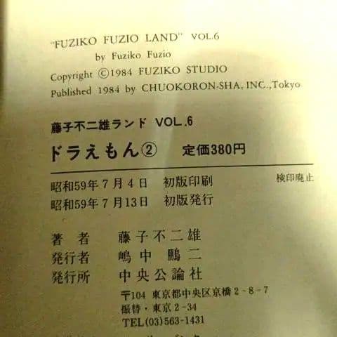 藤子不二雄 藤子不二雄ランド『ドラえもん①～⑤』&『バウバウ大臣全１巻』全初版