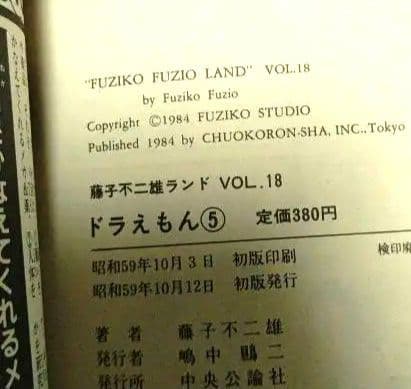 藤子不二雄 藤子不二雄ランド『ドラえもん①～⑤』&『バウバウ大臣全１巻』全初版