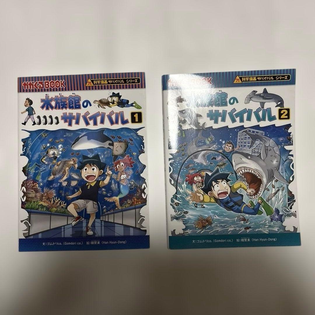 科学漫画サバイバルシリーズ　23冊