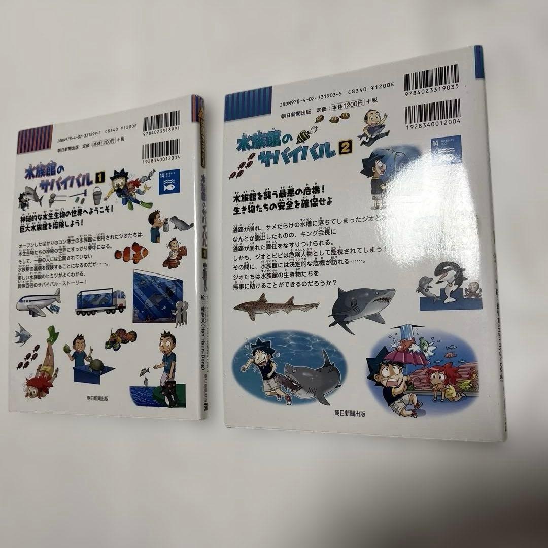 科学漫画サバイバルシリーズ　23冊