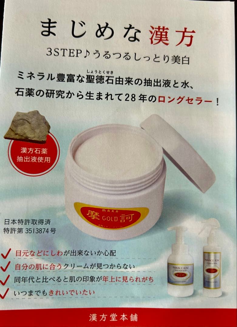 摩訶ゴールドクリーム100g新品