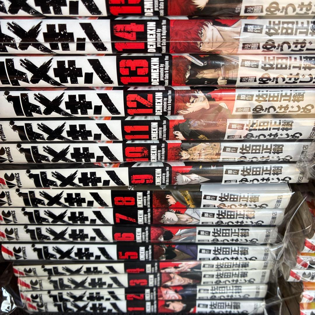 デメキン 1巻〜33巻（18巻なし） 初版多数