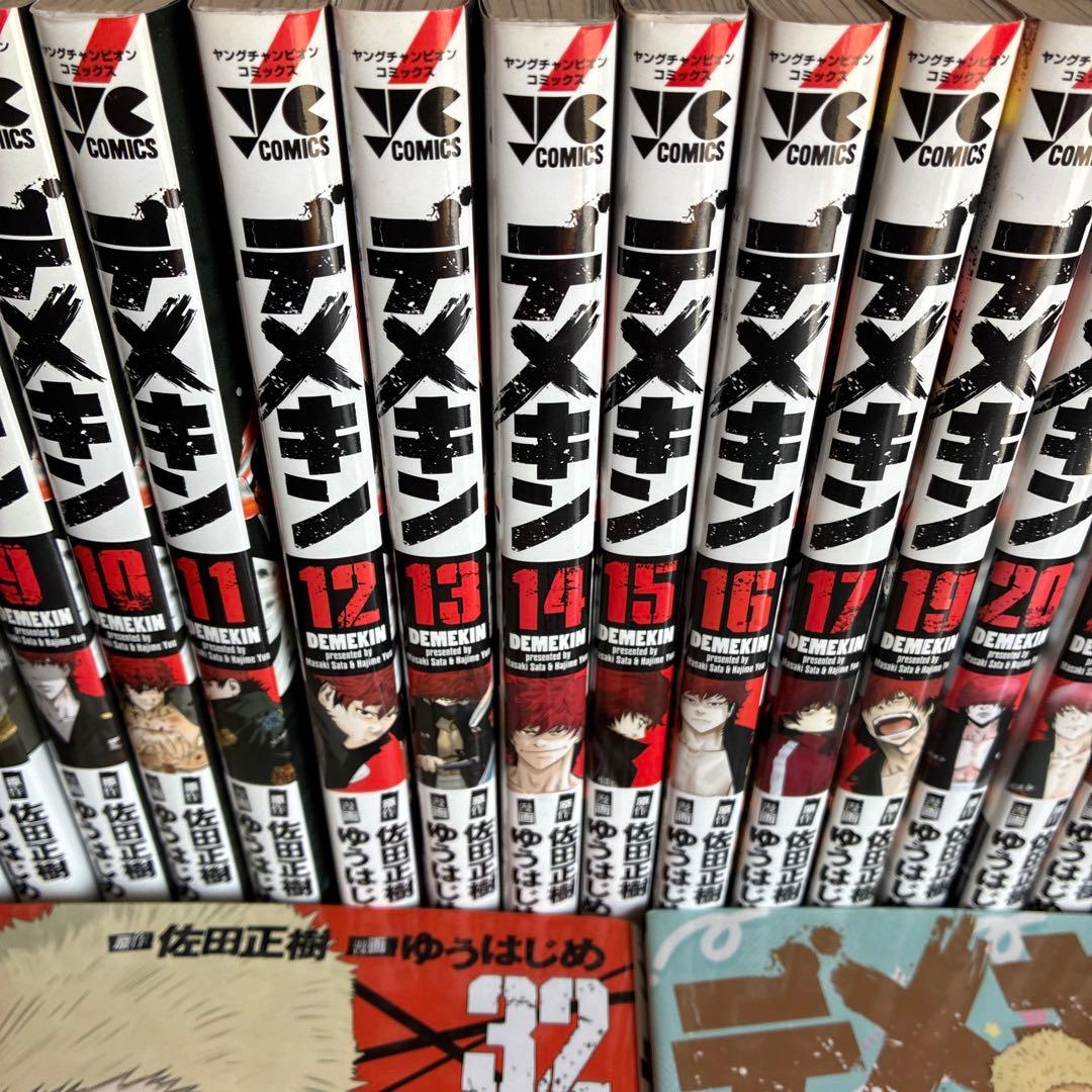 デメキン 1巻〜33巻（18巻なし） 初版多数