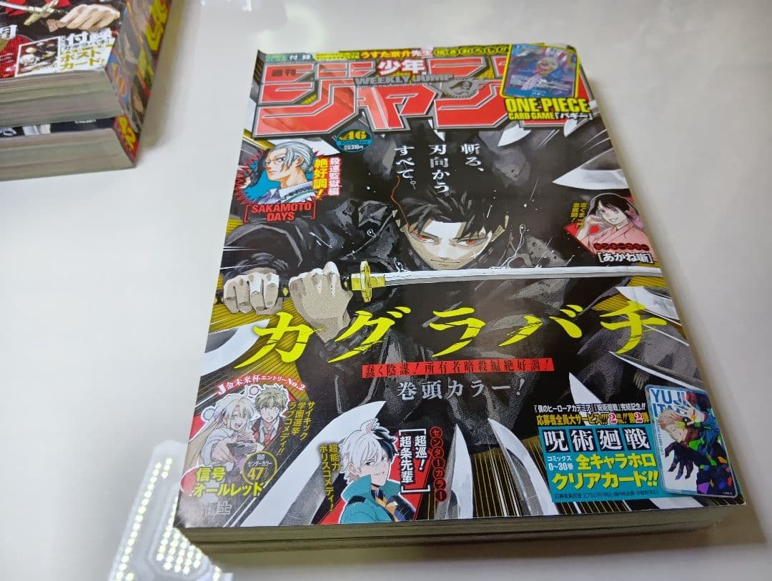 「週刊少年ジャンプ」カグラバチ新連載2023年42号＆4冊セット