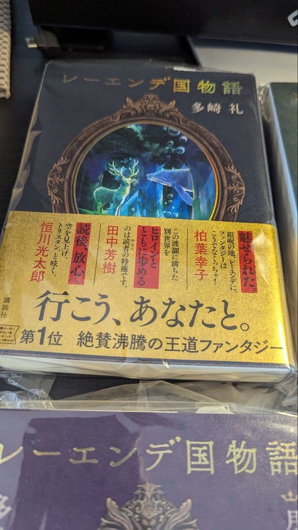 「レーエンデ国物語」4冊＋「レーエンデの歩き方」セット