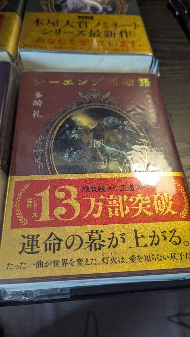 「レーエンデ国物語」4冊＋「レーエンデの歩き方」セット
