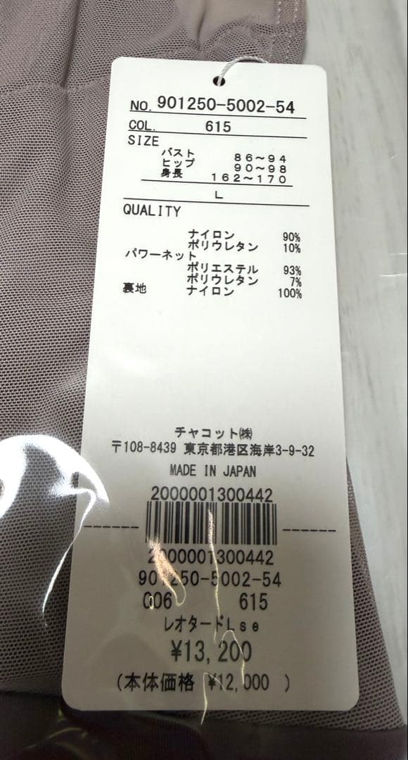 4/8までお値下げ・Chacott／チャコット／ノースリーブレオタード