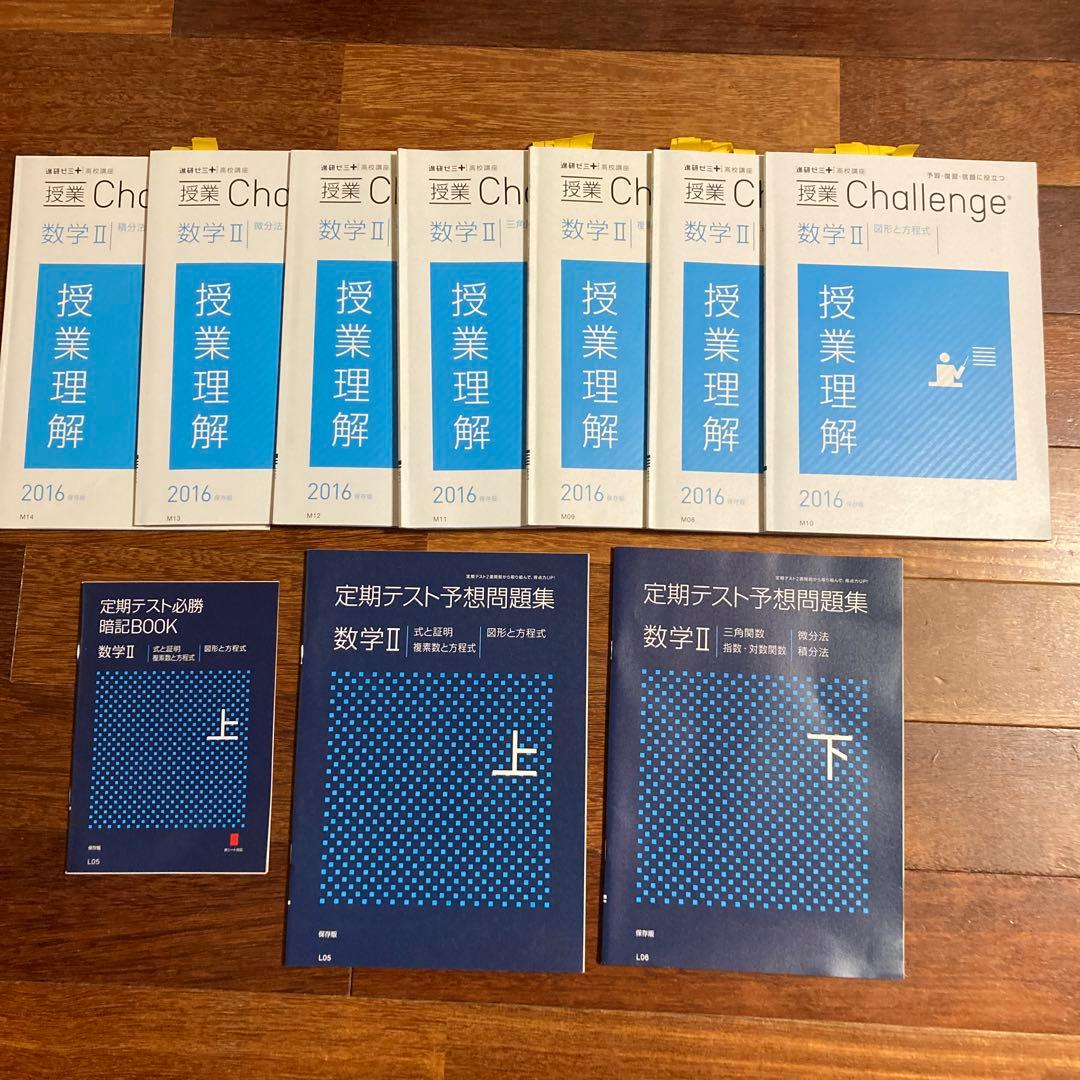 進研ゼミ　高校講座　高2