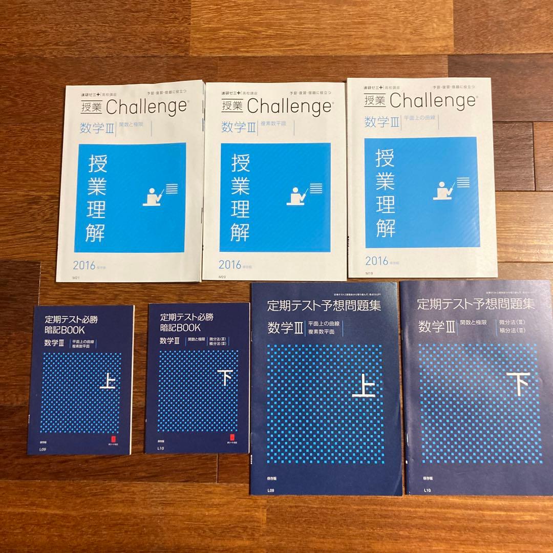 進研ゼミ　高校講座　高2