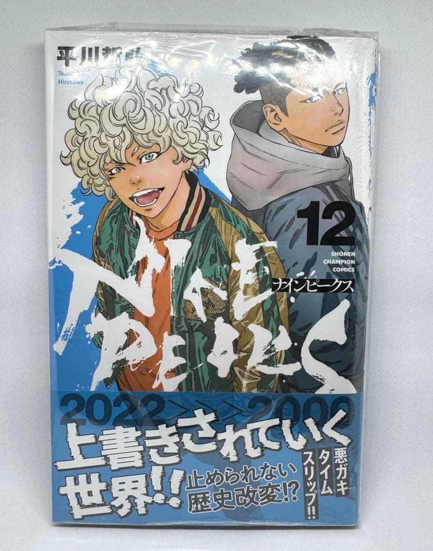 全巻初版 ナインピークス 平川哲弘 1巻〜17巻 未開封 シュリンク付き 美品