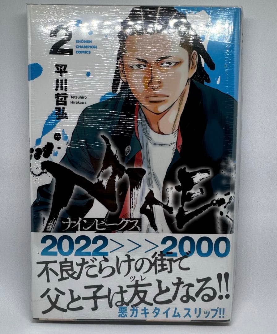 全巻初版 ナインピークス 平川哲弘 1巻〜17巻 未開封 シュリンク付き 美品