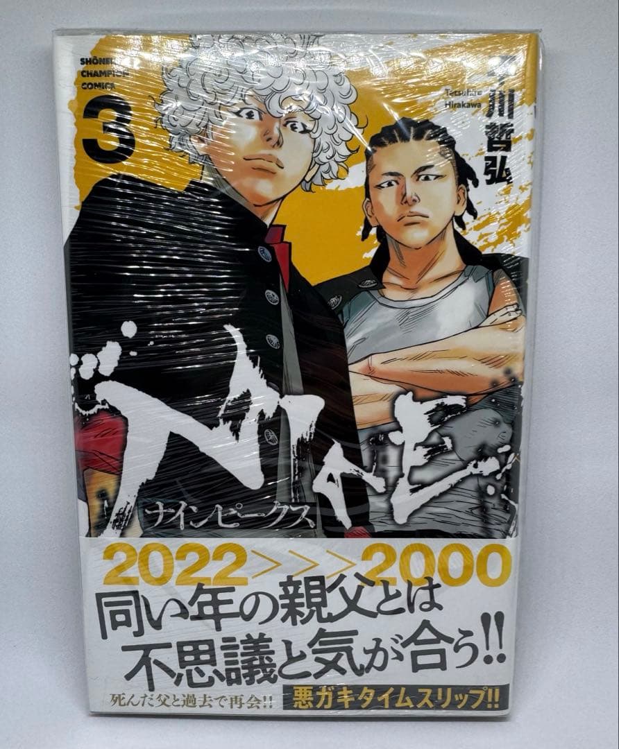 全巻初版 ナインピークス 平川哲弘 1巻〜17巻 未開封 シュリンク付き 美品