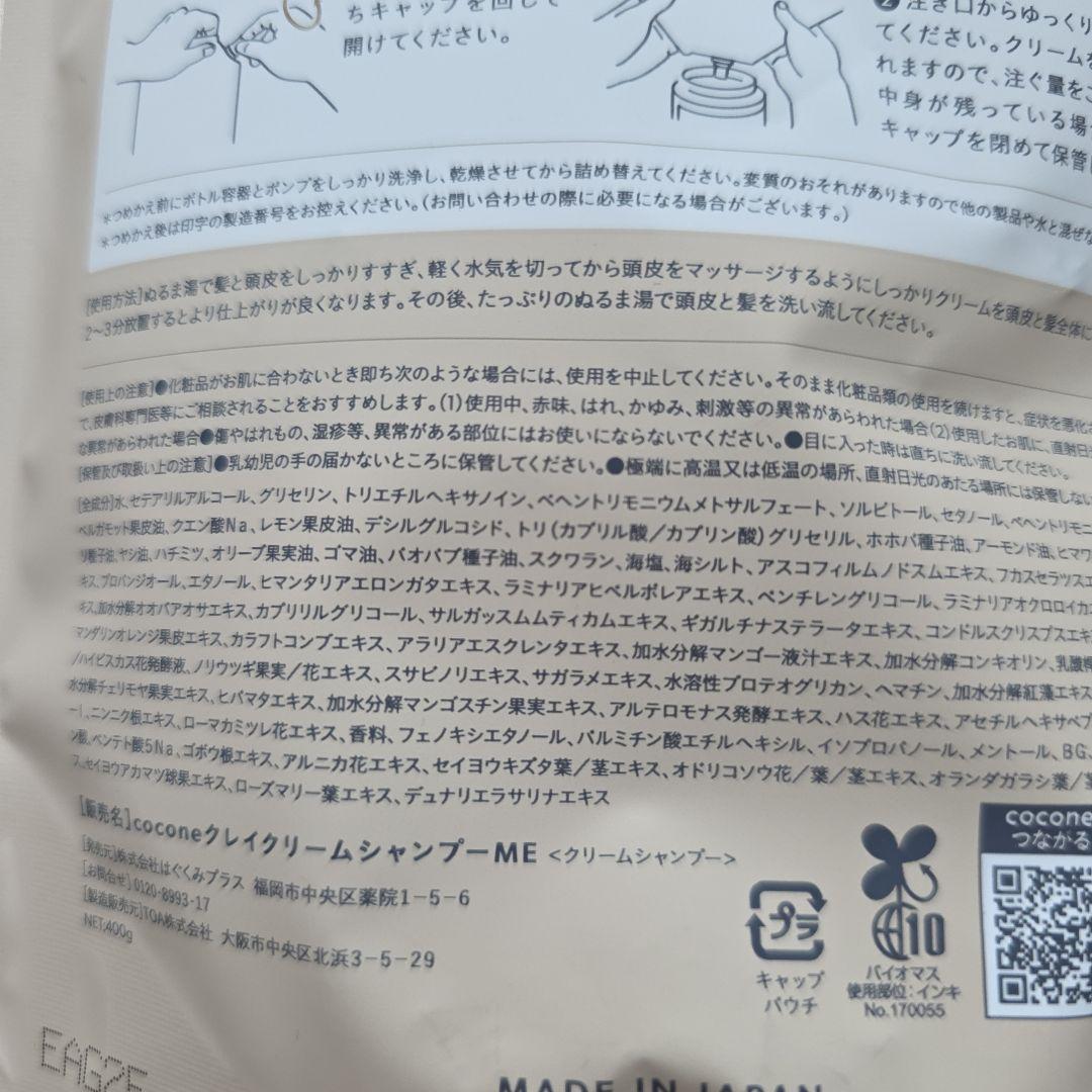 coconeクレイクリームシャンプー 詰め替え400g,×2 ヘアパック×2