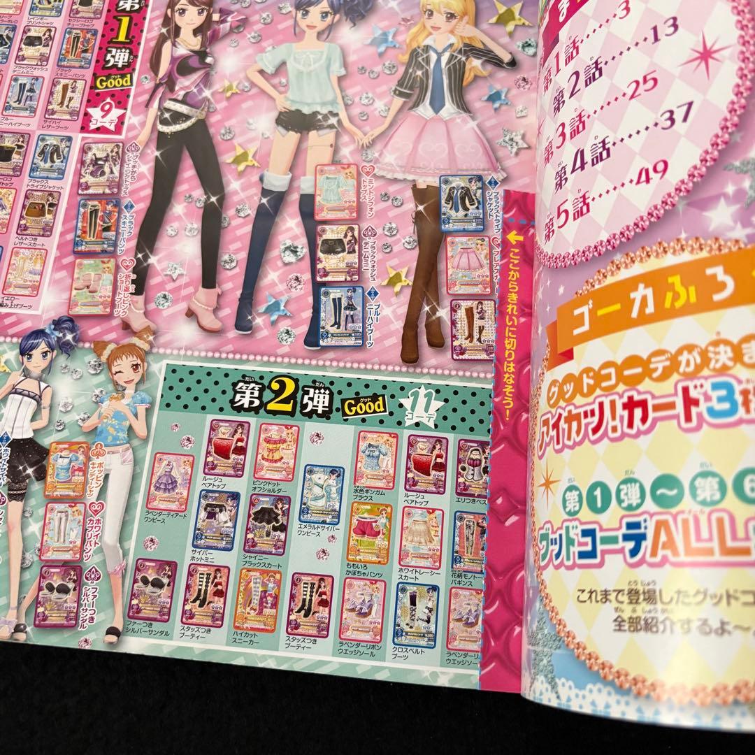 アイカツ! 　ファンブック ちゃおムック カラーワイドコミックス　計5冊