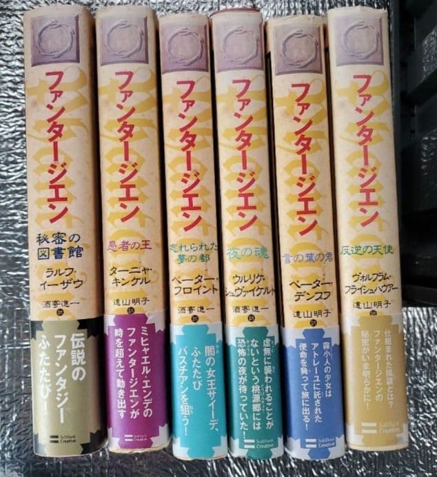ファンタージエン　セット