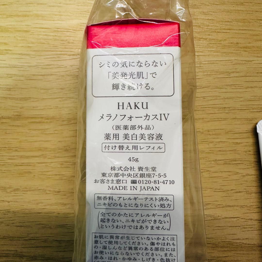 HAKUハク メラノフォーカスIV レフィル付け替え用45g+ミニサイズ1本