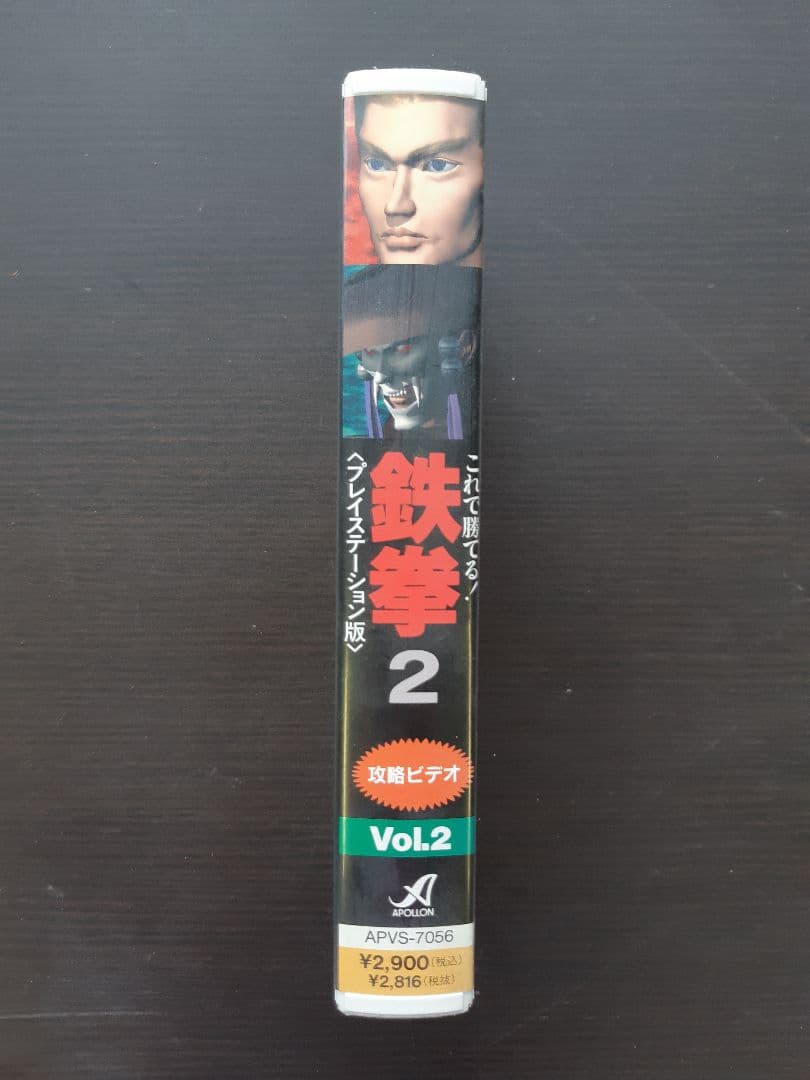 ☆ 鉄拳2 TEKKEN2 Vol.2 攻略ビデオ ☆