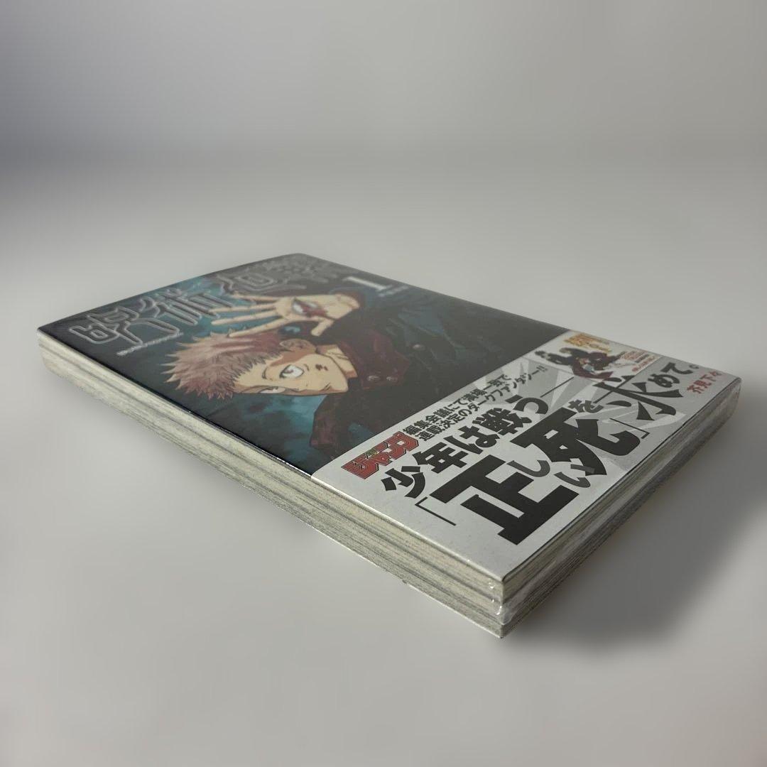 カ*%様 【シュリンク未開封品・初版・帯付き】　呪術廻戦 1巻 0328A
