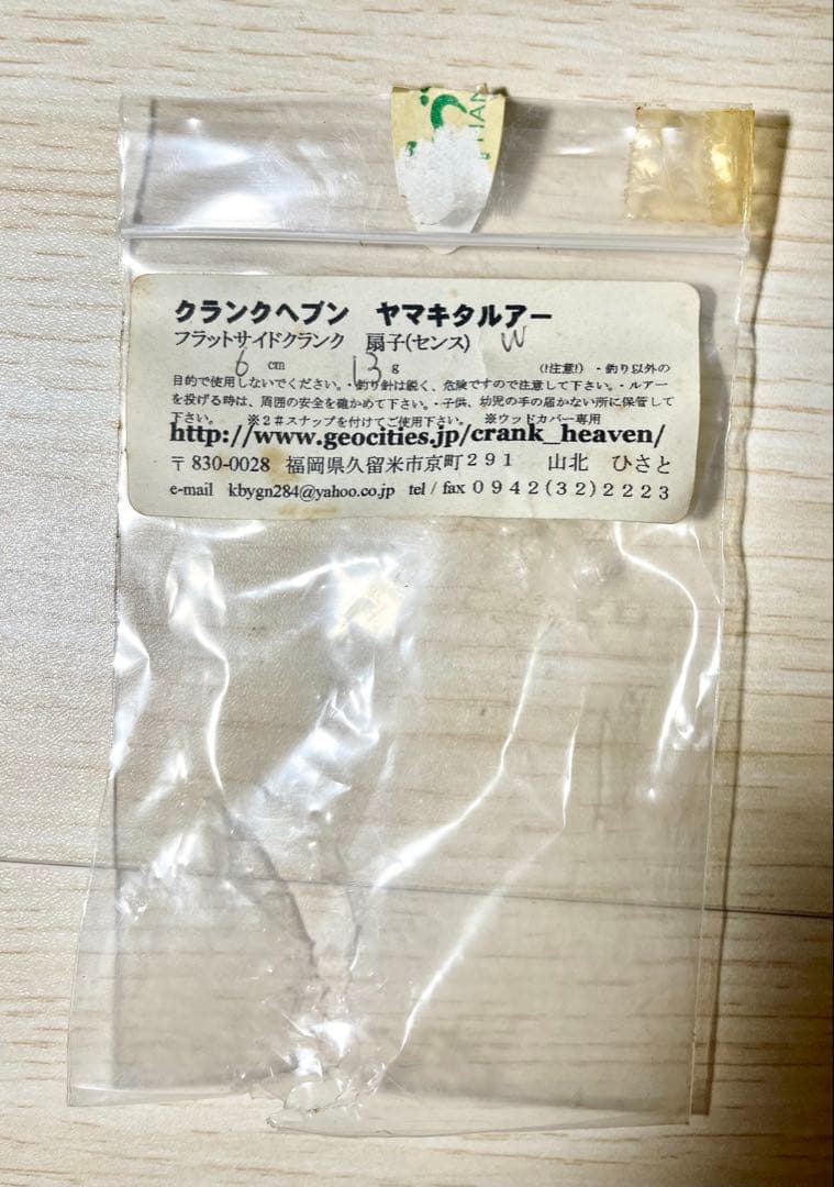 ヤマキタルアー 扇子 フラットサイドクランク レアカラー