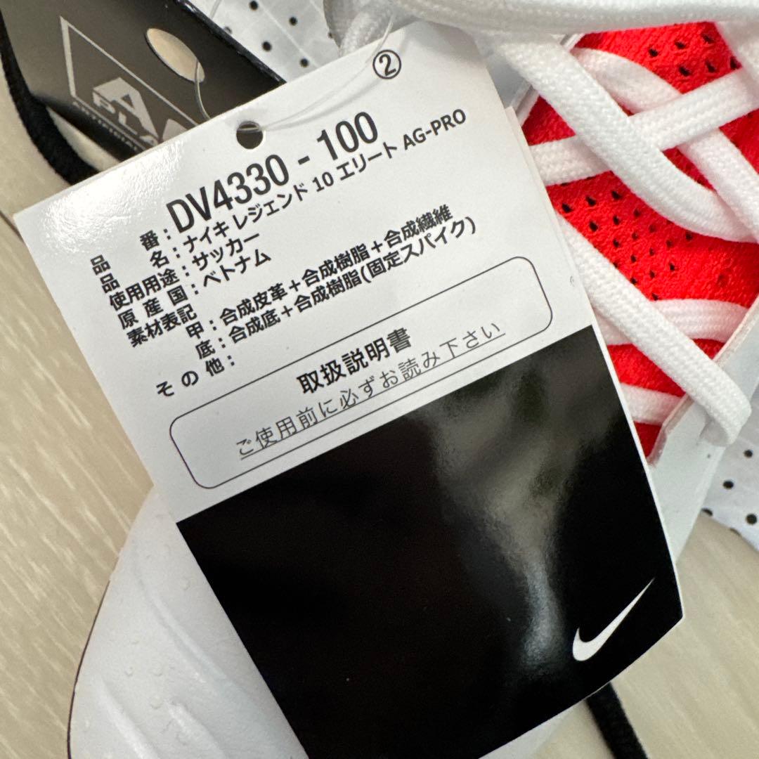 ナイキ ティエンポレジェンド10エリートAG -pro 26.5㌢