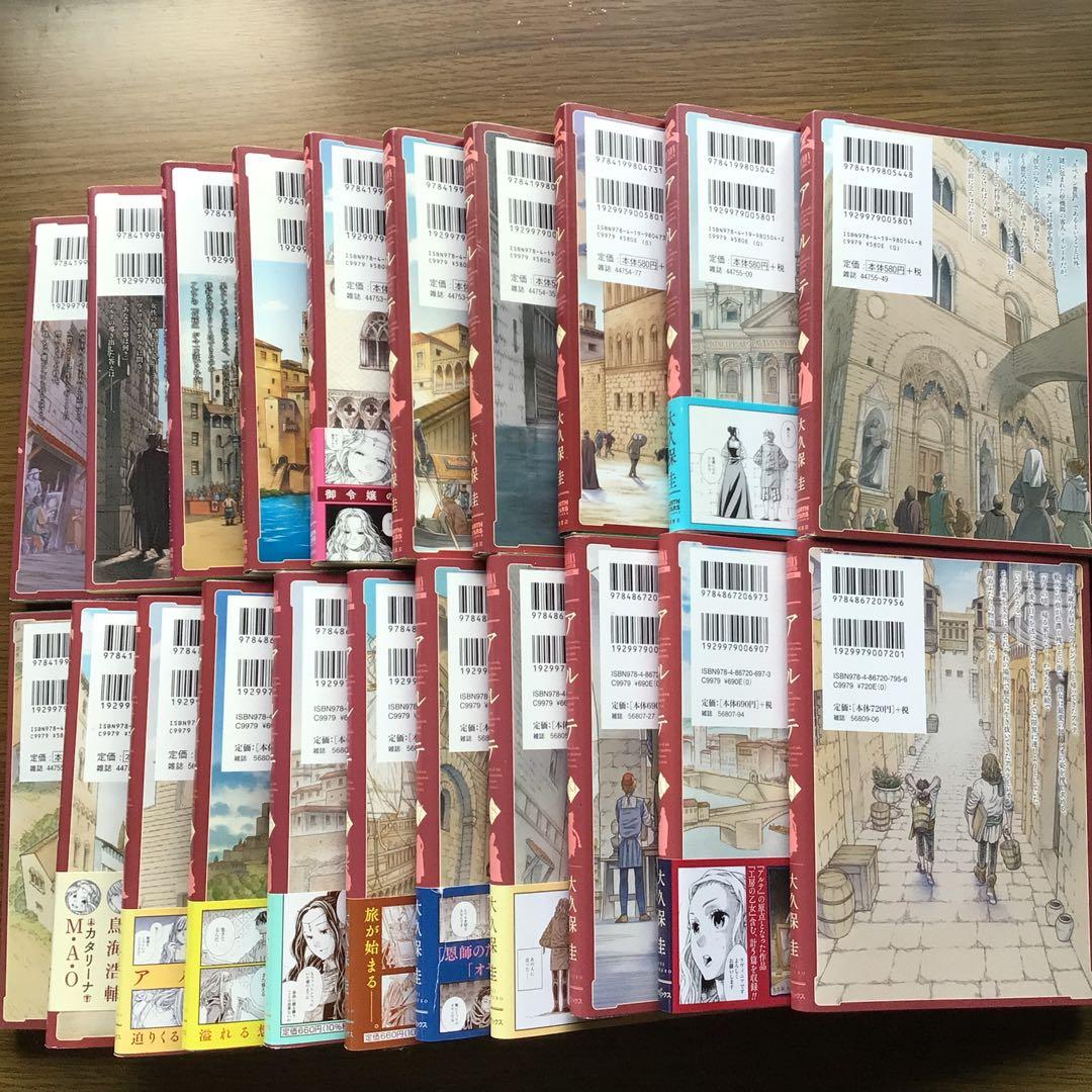 アルテ 1~21完結巻21冊セット