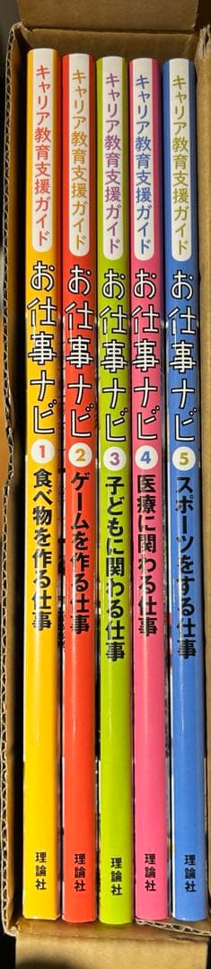 キャリア教育支援ガイド お仕事ナビ　第1期　全5巻