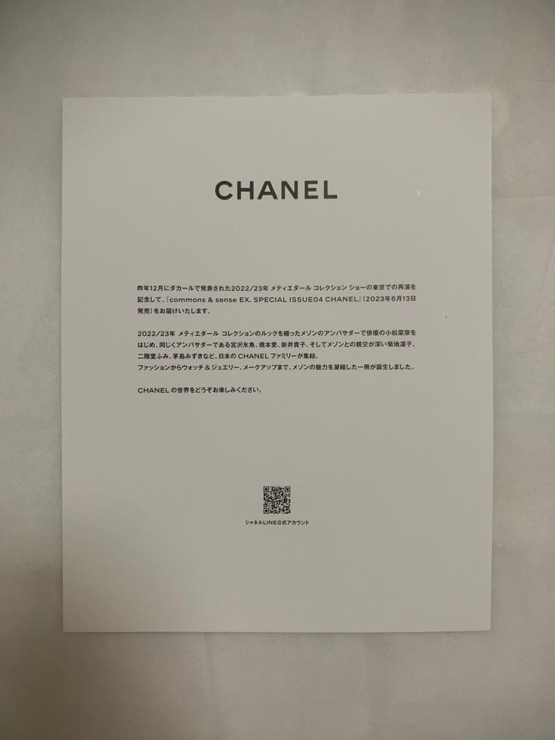 CHANEL ブックレット5冊