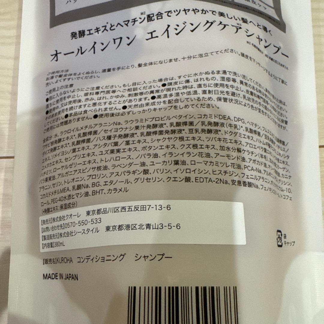 KUROHA発酵黒髪シャンプー　380ml×3