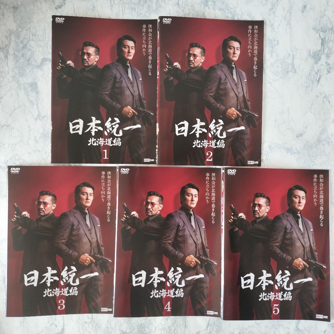 DVD　日本統一　関東編、北海道編、外伝 山崎一門　全20巻