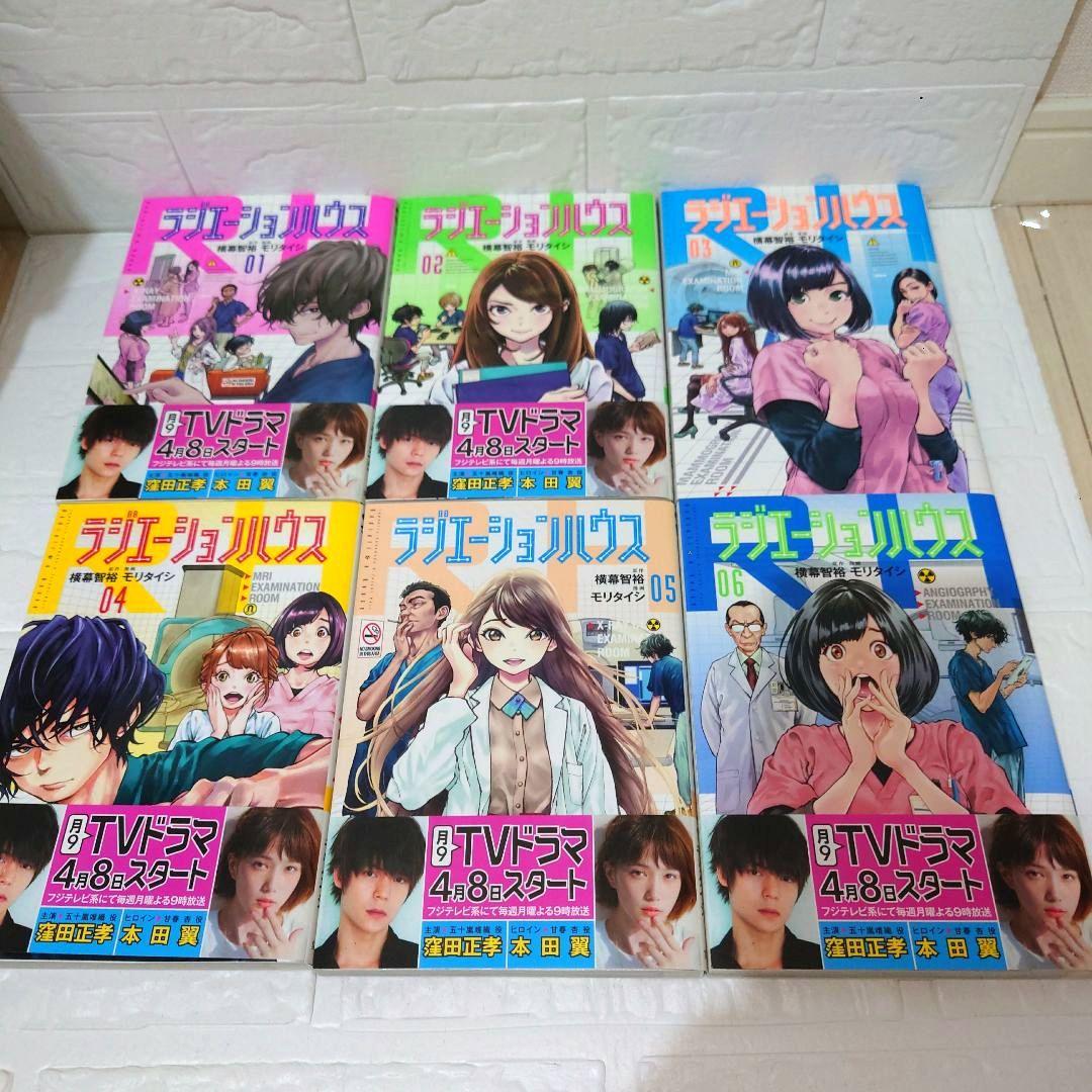 ラジエーションハウス　1〜17巻