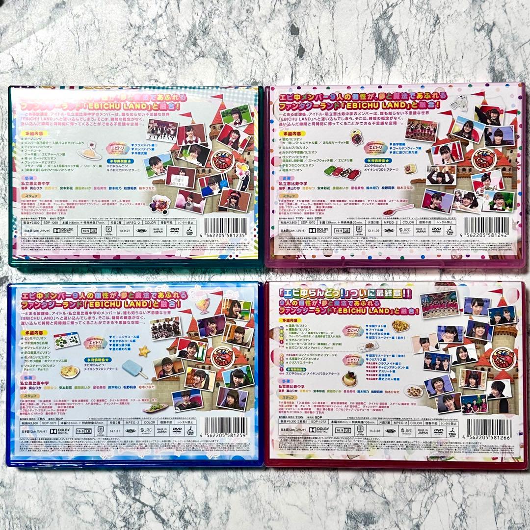 私立恵比寿中学/エビ中らんどっ!　エビ中Hiらんどっ！ 【バラ売り不可】