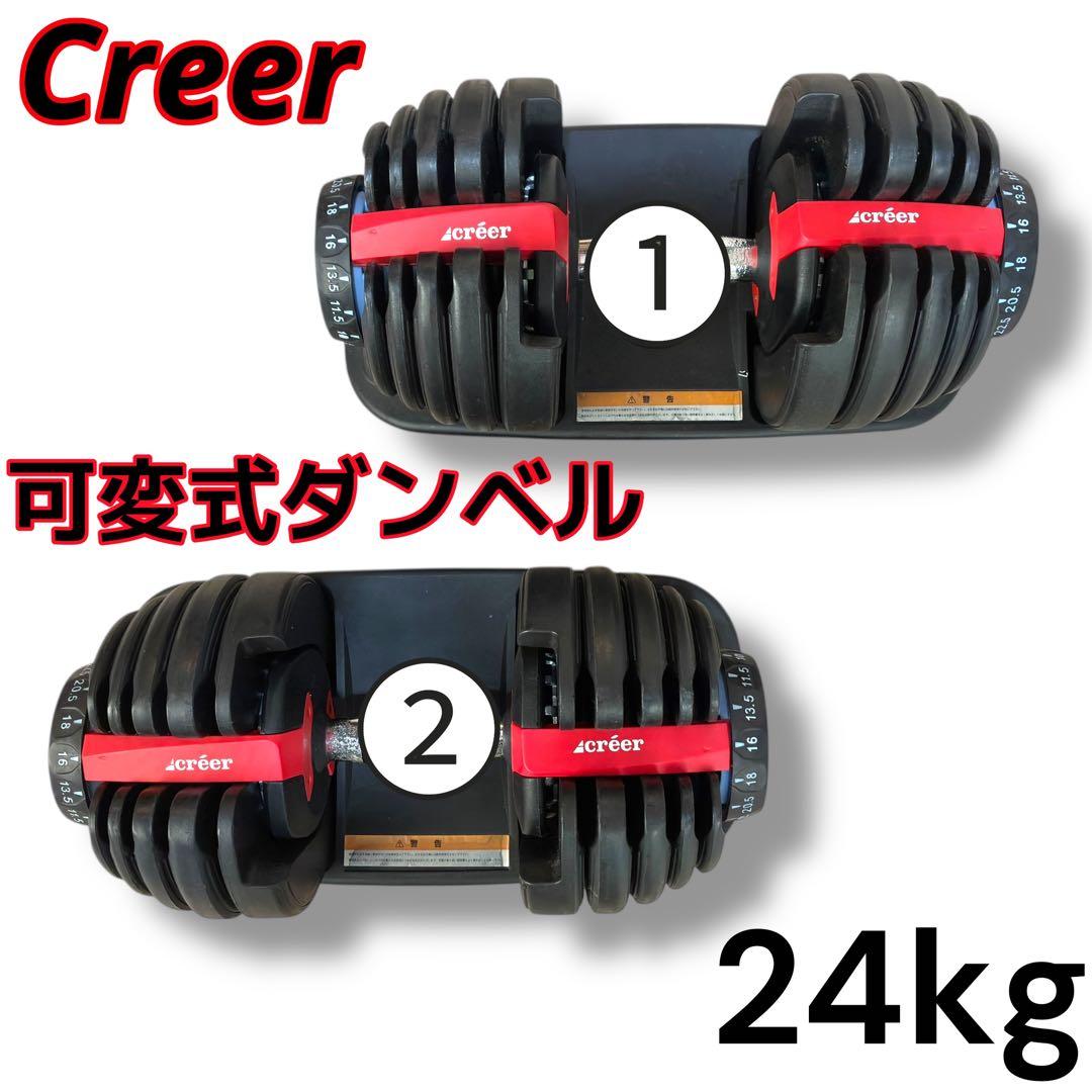 【良品】可変式ダンベル 24kg ② 単品購入不可 セット販売専用