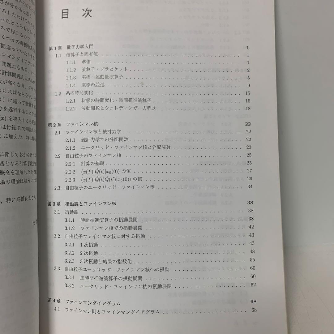 ［絶版］ファインマンダイアグラム　臨時別冊・数理科学 1-AA-3903