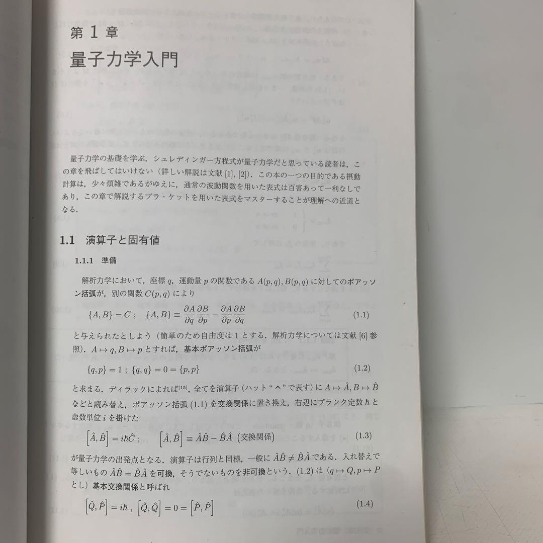 ［絶版］ファインマンダイアグラム　臨時別冊・数理科学 1-AA-3903