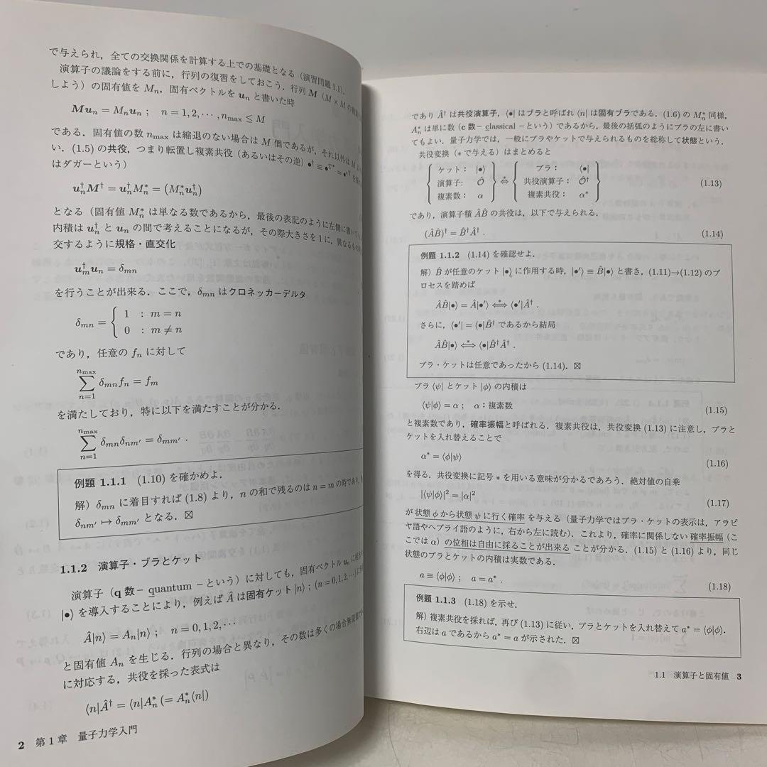 ［絶版］ファインマンダイアグラム　臨時別冊・数理科学 1-AA-3903