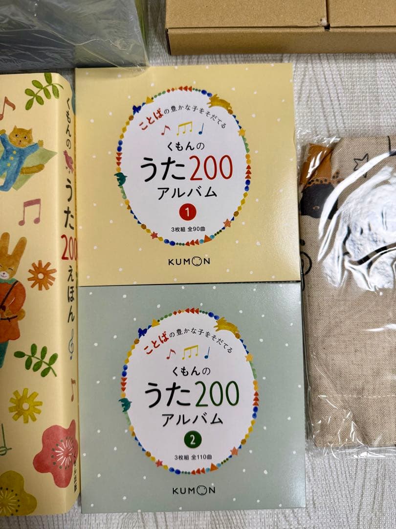 くもんのうた200えほん&CDセット