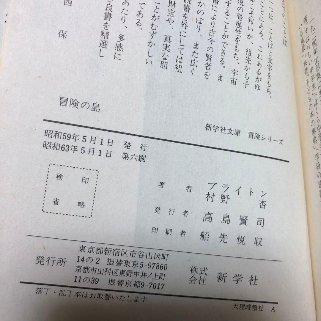 冒険シリーズ　4巻セット イーニッド・ブライトン 新学社文庫