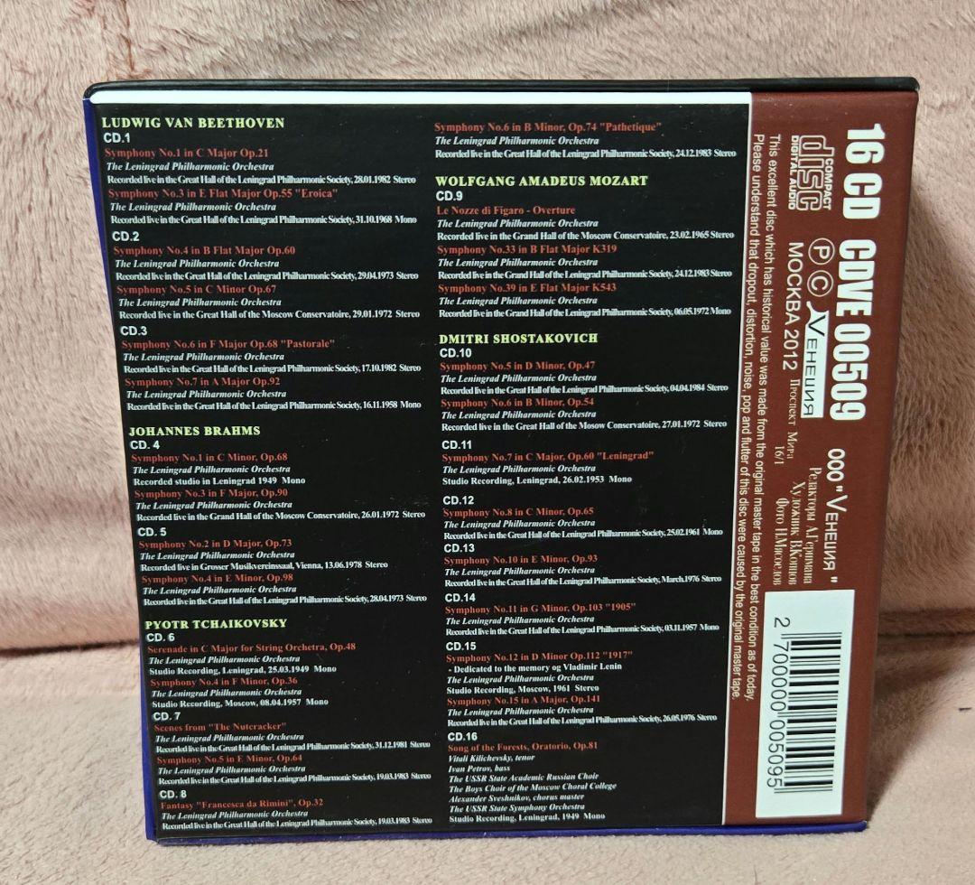 廃盤 ムラヴィンスキーの芸術 Vol.1 16CD