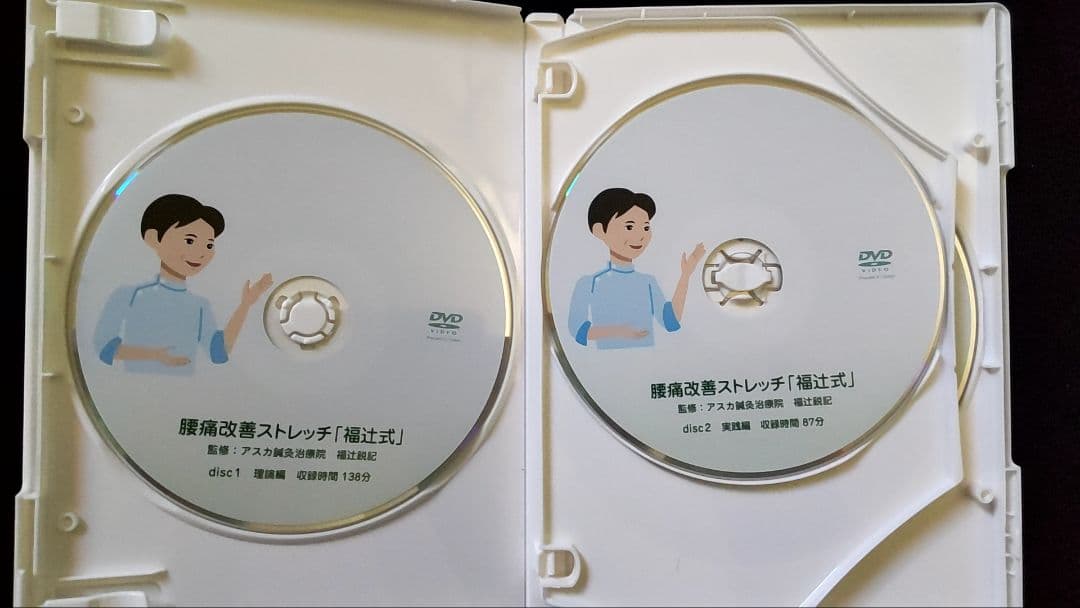 腰痛改善ストレッチ 福辻式 DVD