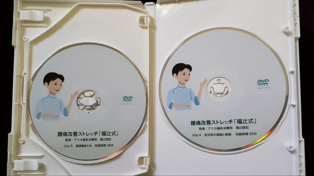 腰痛改善ストレッチ 福辻式 DVD