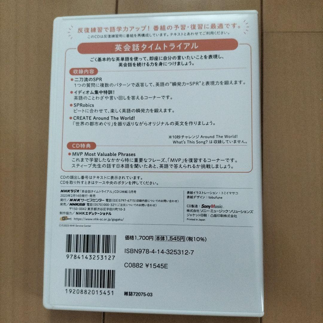 英会話タイムトライアル 2022年4月〜2023.3 テキスト&CD12巻