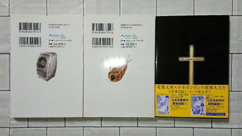 【全巻+α 25冊セット】「とある魔術の禁書目録」1～22 & SS 3冊