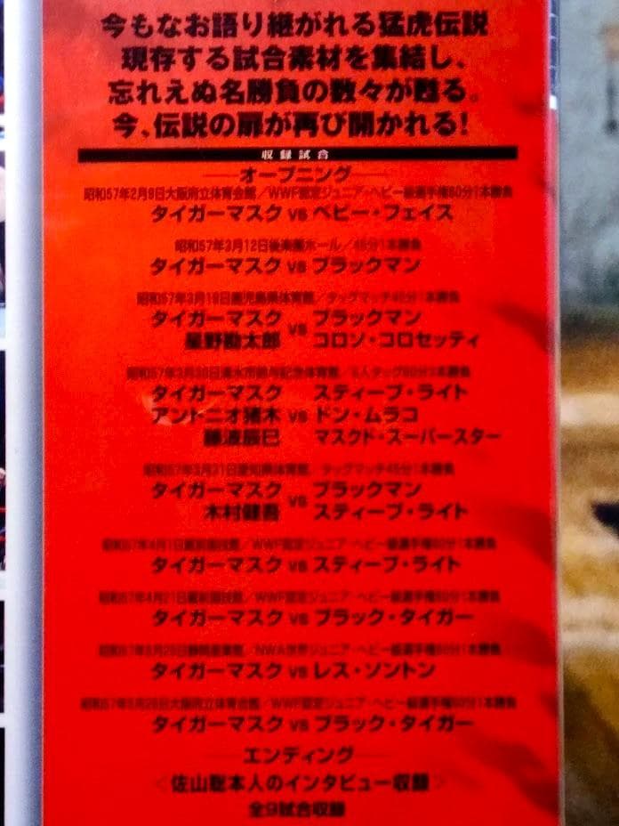 DVD 初代タイガーマスク～猛虎伝説～VOL.1 ＆ VOL.2　2巻セット