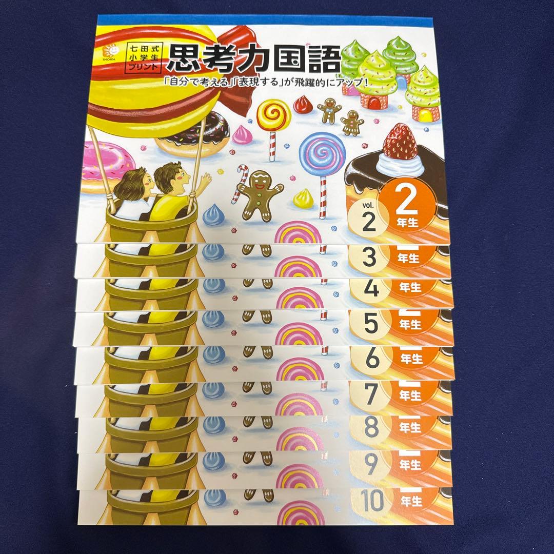 思考力国語　２年生　七田式小学生プリント