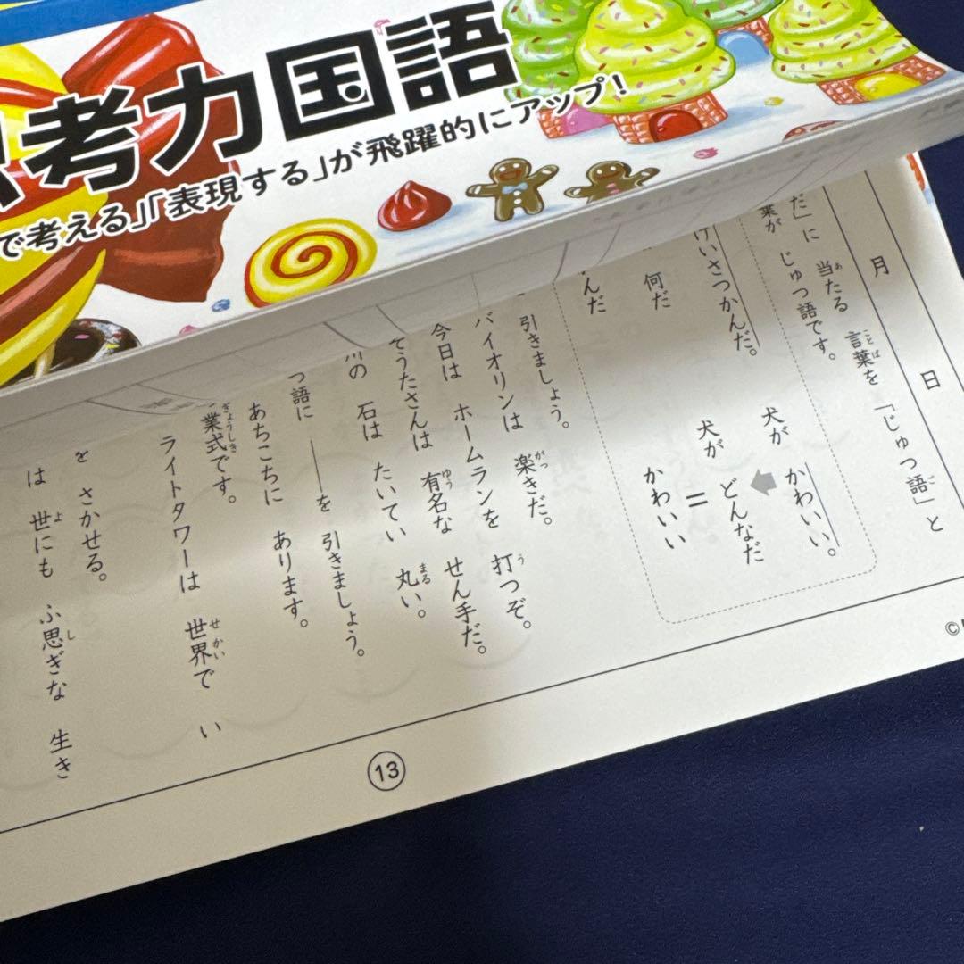 思考力国語　２年生　七田式小学生プリント