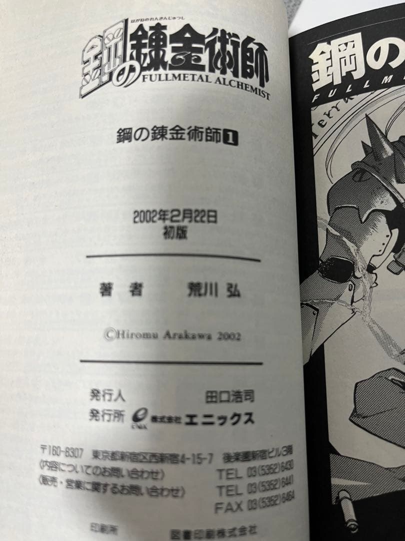 【豪華セット全巻初版】鋼の錬金術師 全27巻全巻初版・特典多数