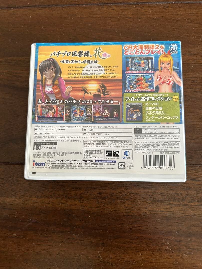 ニンテンドー3DSソフト　大海物語2 パチプロ風雲録・花