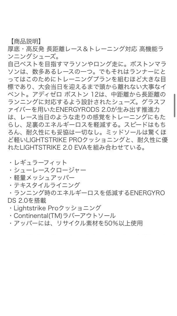 アディダス　アディゼロボストン12 ランニングシューズ